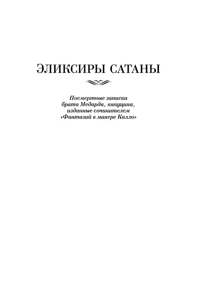 Песочный человек и другие ночные этюды - фото 7