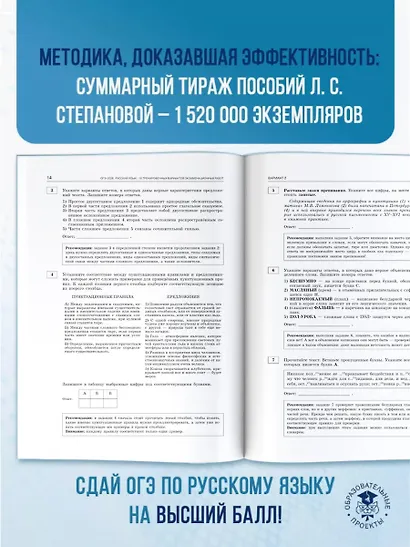 ОГЭ-2026. Русский язык.10 тренировочных вариантов экзаменационных работ для подготовки к ОГЭ - фото 8