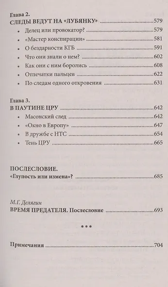 Солженицын: прощание с мифом - фото 7