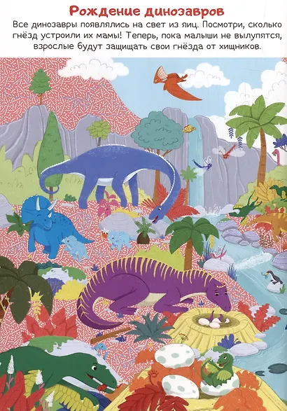 Доисторические приключения: книжка с лупой - фото 4