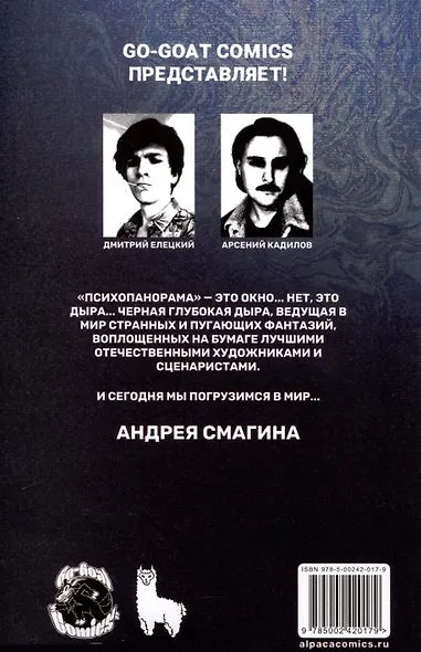 Психопанорама - фото 2