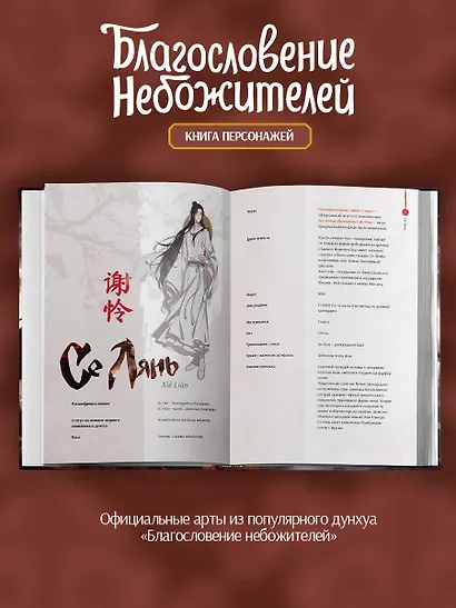 Благословение небожителей. Книга персонажей - фото 4