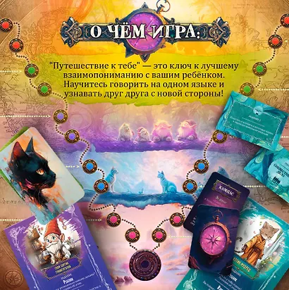 Психологическая игра "Путешествие с тобой" - фото 3