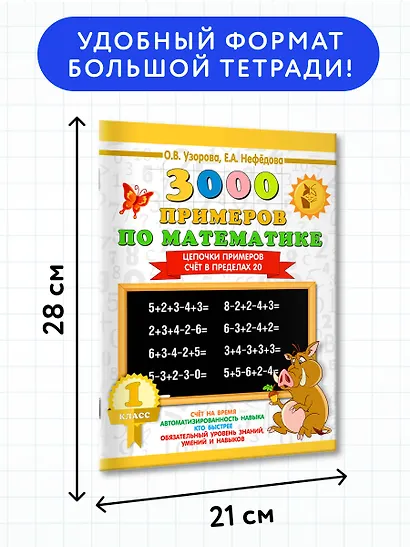 3000 примеров по математике. 1 класс. Цепочки примеров. Счёт в пределах 20 - фото 7