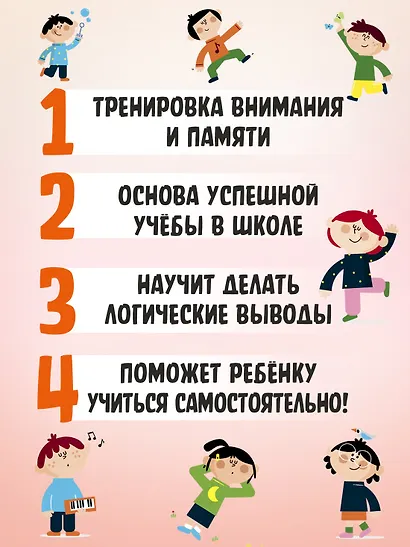Подготовка к школе. Книга-тренажер. Третья ступень - фото 4