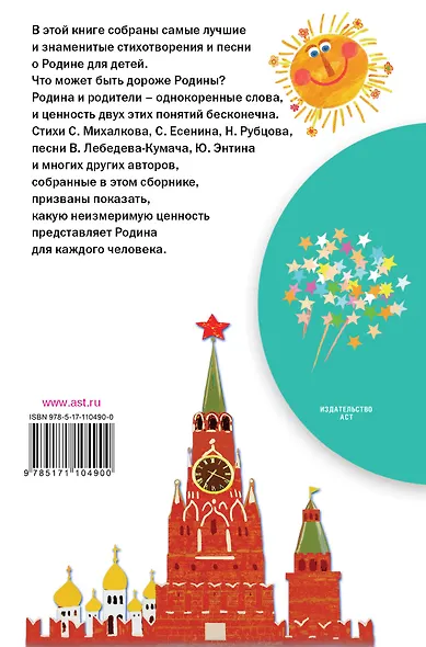 Любимые стихи и песни о Родине - фото 2