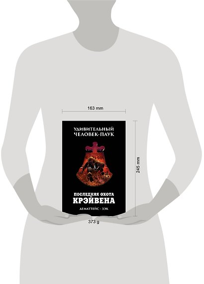 Удивительный Человек-Паук. Последняя Охота Крэйвена - фото 4
