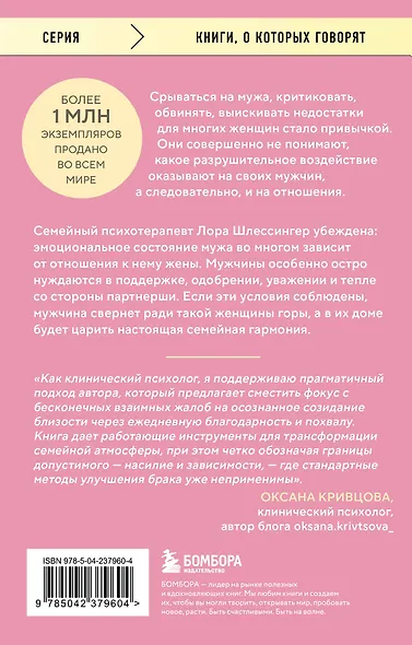 Ты ему - уважение, он тебе - весь мир. Как работает мужская психология и почему от женщины зависит, каким будет их брак - фото 2
