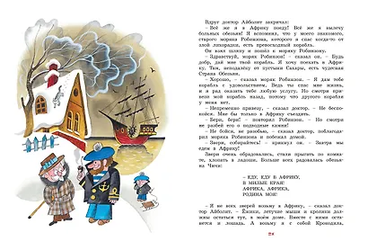 Доктор Айболит (илл. Чижикова) - фото 6