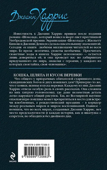 Кошка, шляпа и кусок веревки - фото 2