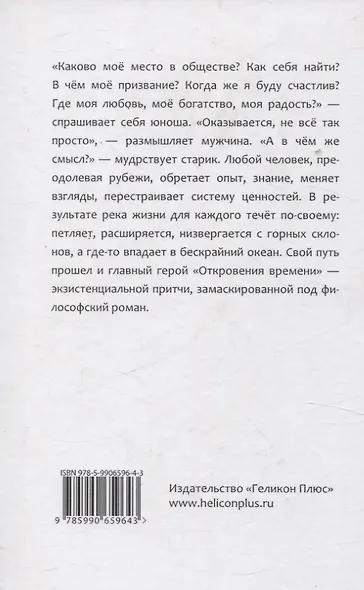 Откровение времени - фото 2