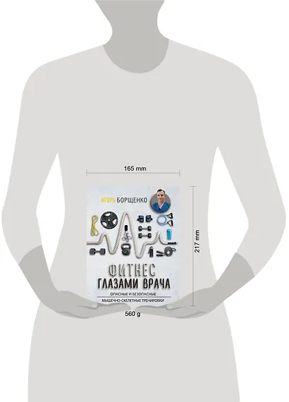 Фитнес глазами врача - фото 3