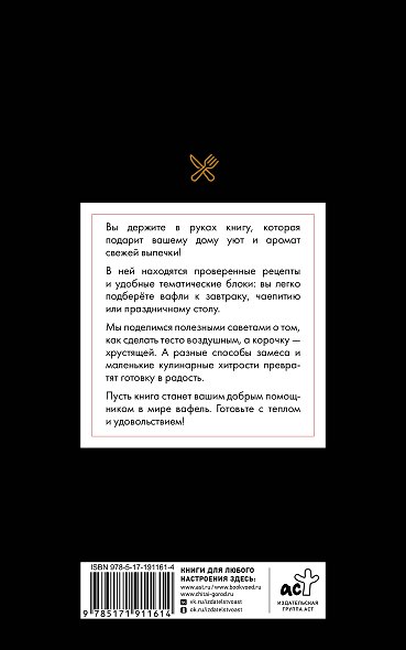 Рецепты вафель: от венских до бельгийских - фото 2