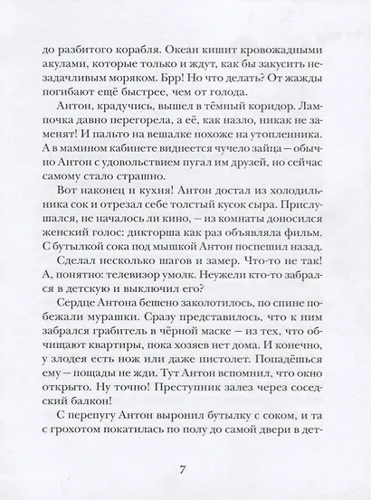 Маленький вампир. Книга 1 : сказочная повесть - фото 4