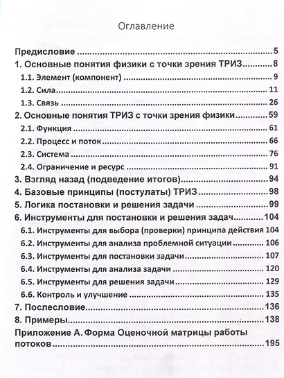 Физика и жизнь. Что, если подумать… - фото 3