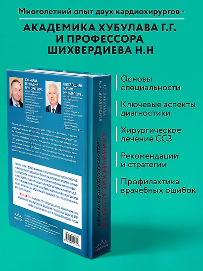Клинические аспекты сердечно-сосудистой хирургии - фото 5