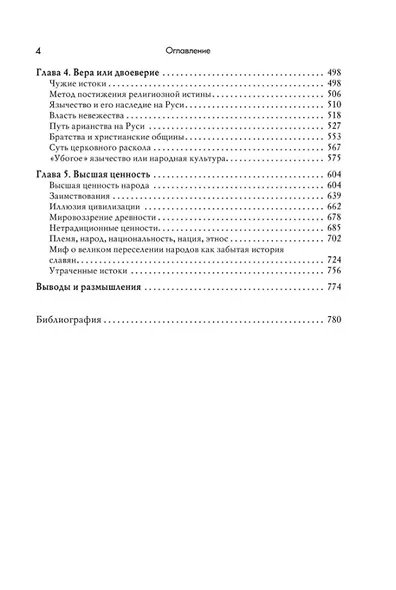 Иллюзия истории - фото 4