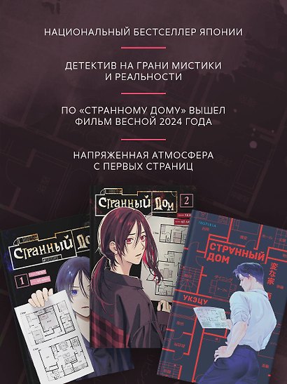Комплект из 3-х книг (Странный дом + Странный дом. Манга. Том 1 + Странный дом. Манга. Том 2) - фото 8