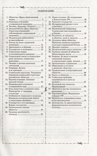 Шпаргалки по обществознанию - фото 3
