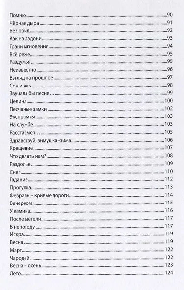 С тобой, моя Россия!: стихи. - фото 5