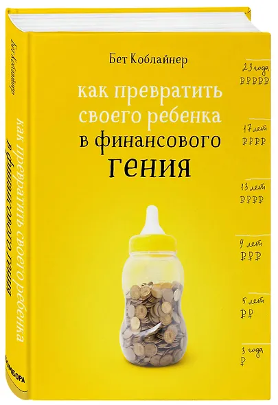 Как превратить своего ребенка в финансового гения - фото 3