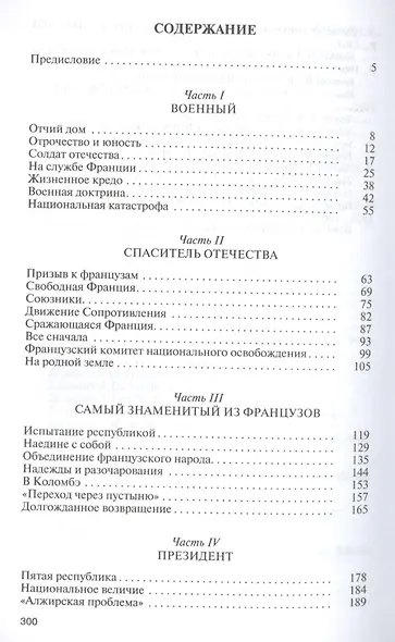 Де Голль. 2-е издание, исправленное и дополненное - фото 2