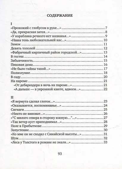 Земное притяжение: Книга новых стихов - фото 2