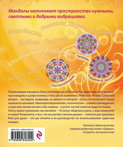 Мандалы трансформации и медитации - фото 2