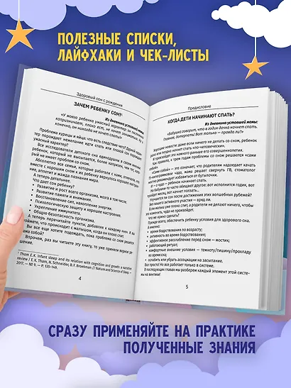 Здоровый сон с рождения - фото 4
