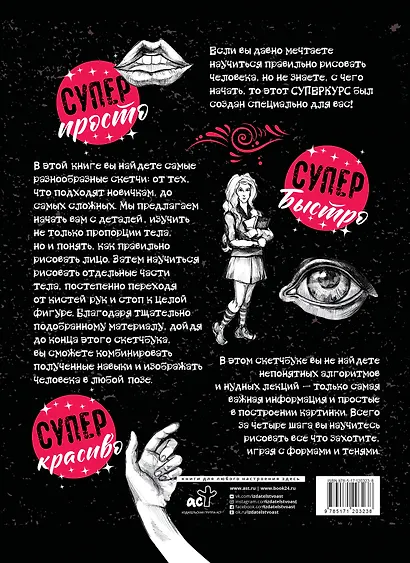 Суперкурс по рисованию. Анатомия человека - фото 2