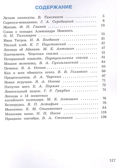 Литературное чтение. 3 класс. Читаем летом. Учебное пособие - фото 2