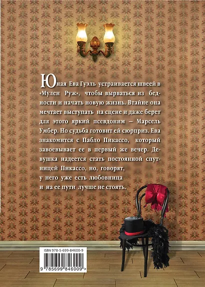 Мадам Пикассо - фото 2