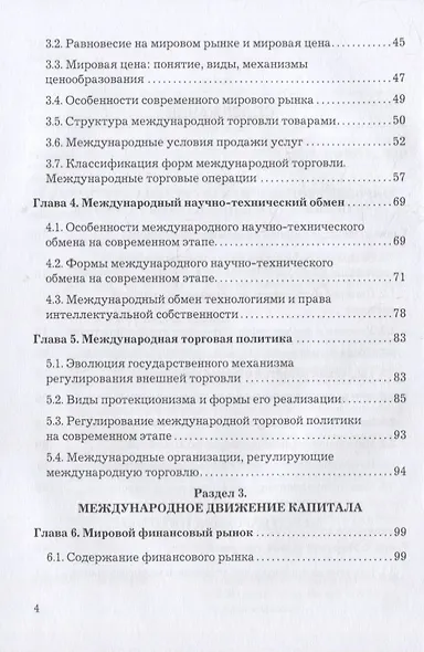 Мировая экономика и международные экономические отношения: учебник для бакалавров - фото 3