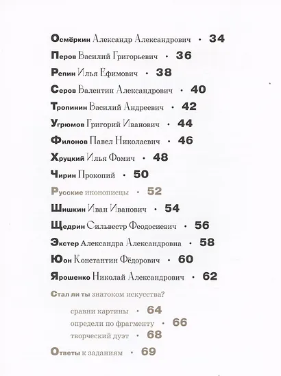Азбука русских художников - фото 3