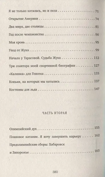 Слеза чемпионки. 2-е издание, стереотип - фото 4