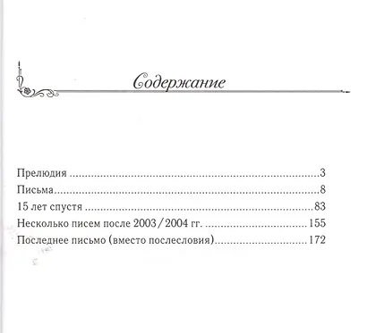 Письма женщины - фото 2