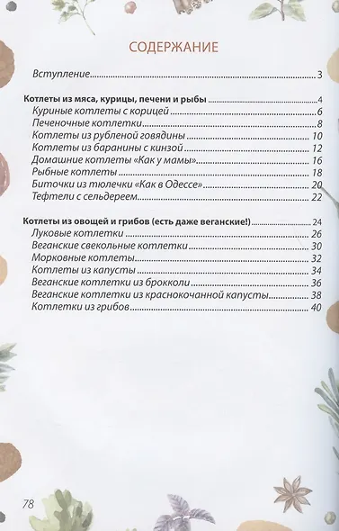 Котлетки и не только - фото 2