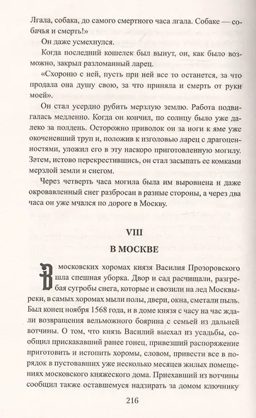 Малюта Скуратов - фото 6