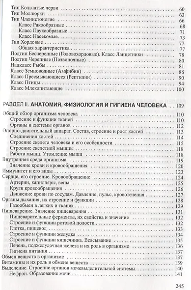 Биология. Интенсивный курс - фото 3