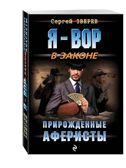 Прирожденные аферисты - фото 3