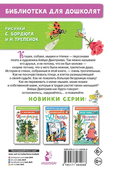 Стихи для детей - фото 2