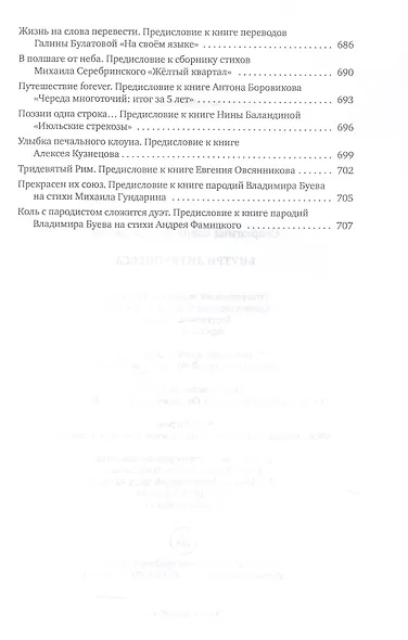 Внутри литпроцесса - фото 9