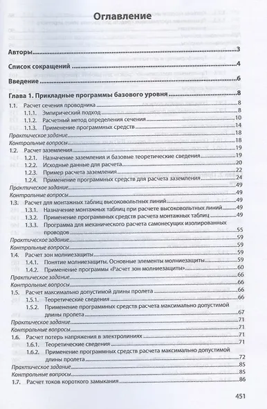 Компьютерные программы в электроэнергетике. Практикум. Учебное пособие - фото 2