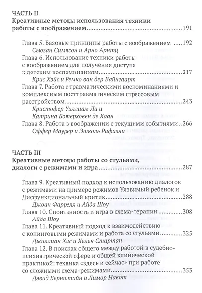 Креативные Методы в Схема-терапии: передовые достижения и инновации в клинической практике - фото 3