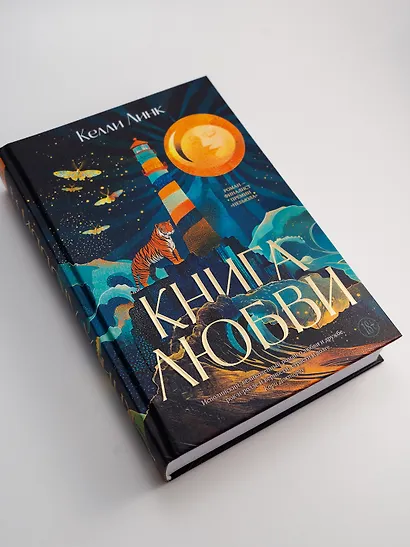 Книга любви - фото 12