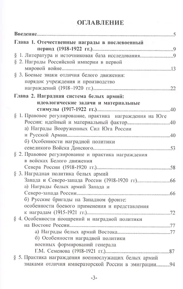Отечественная наградная система в революционный период смены власти и гражданской войны в России (1917-1922 гг.): идеологический и аксиологический аспект: Монография - фото 2