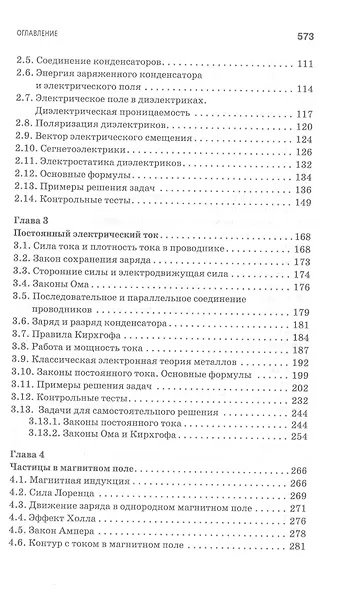 Основы электродинамики. Теория, задачи и тесты: учебное пособие для СПО - фото 3