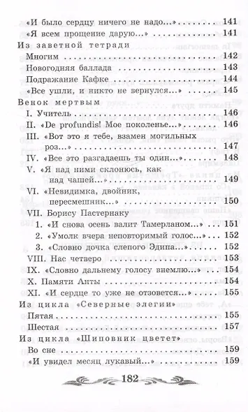 Сад: стихотворения, поэмы - фото 8
