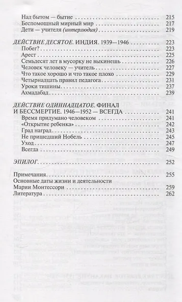 Мария Монтессори: Дорога победительницы: В одиннадцати действиях с прологом и эпилогом - фото 6