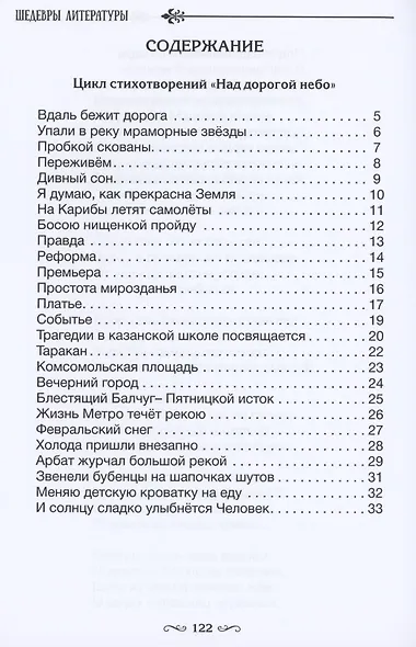 Циклы стихотворений - фото 2